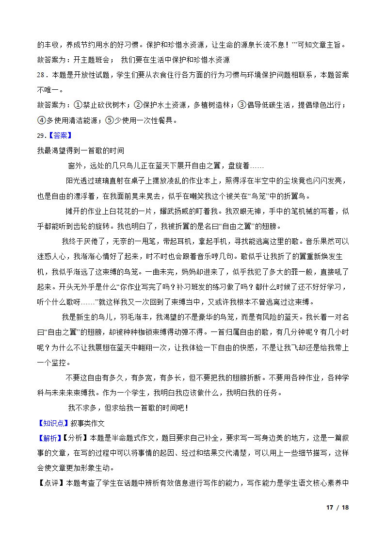 部编版2021-2022学年六年级下学期语文第一次月考试卷.doc第17页