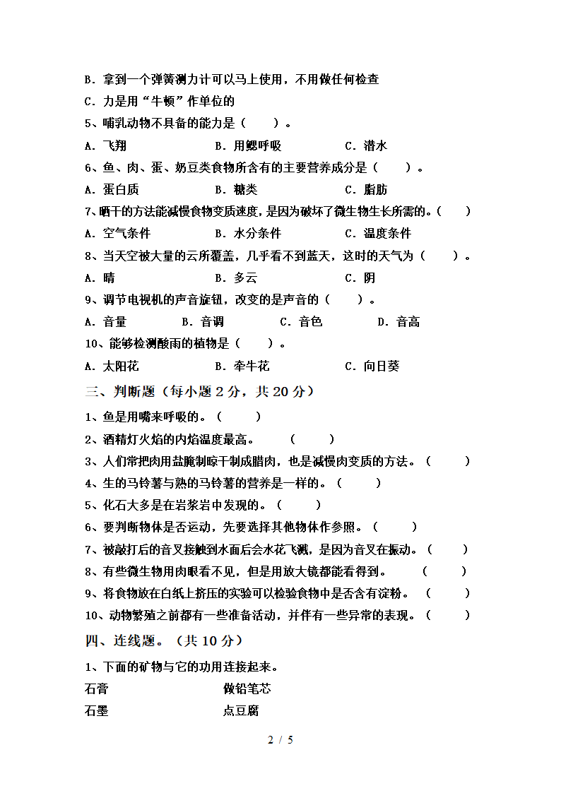 教科版（2017秋）四年级科学上册月考考试卷（含答案）.doc第2页