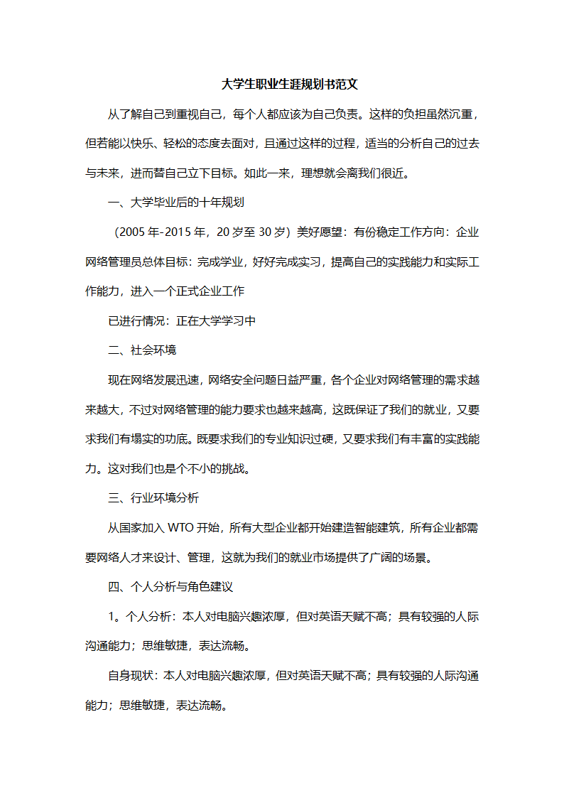 大学生职业生涯规划.docx第2页