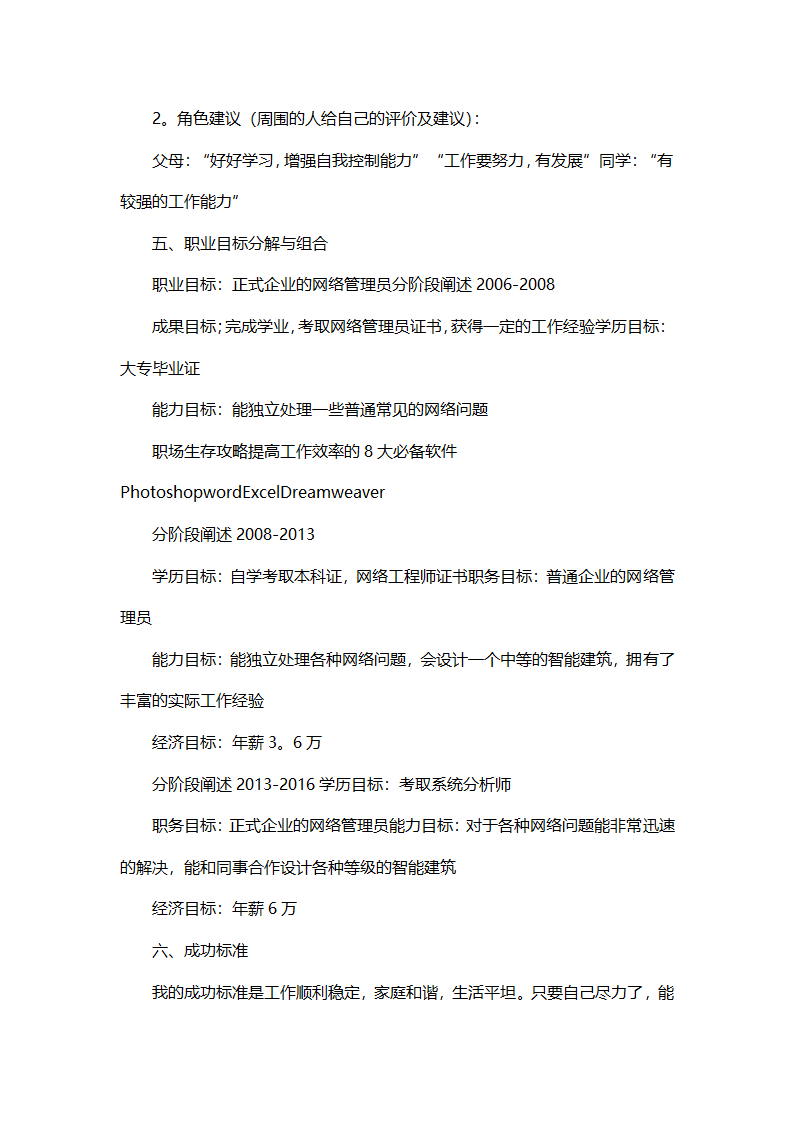 大学生职业生涯规划.docx第3页