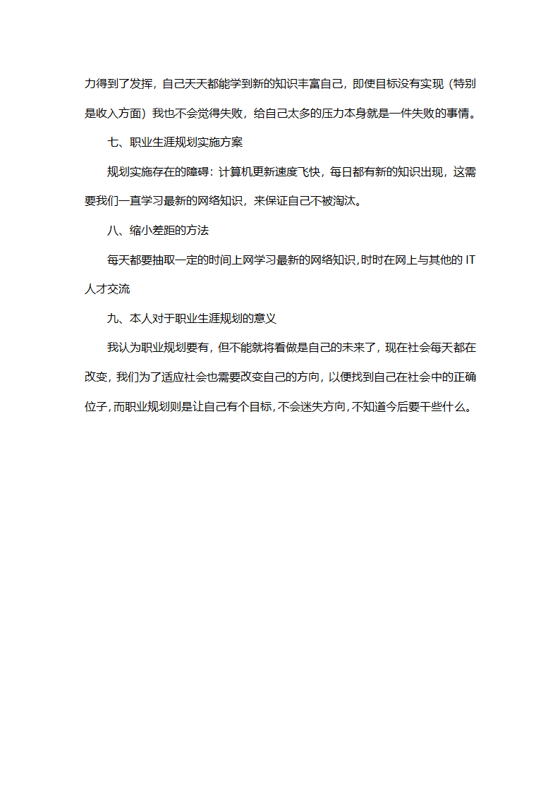 大学生职业生涯规划.docx第4页