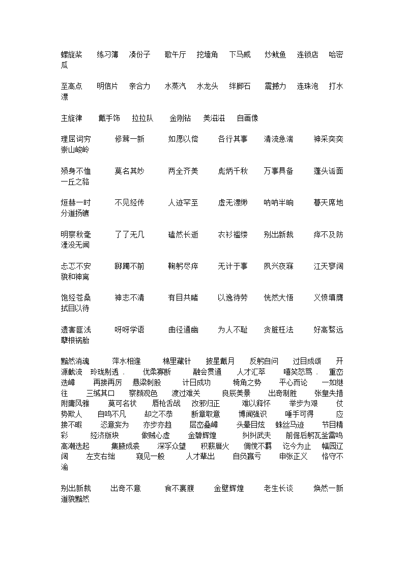 宿迁市剑桥国际学校2012届高三语文笔记本学习计划三十（苏教版）.doc第3页