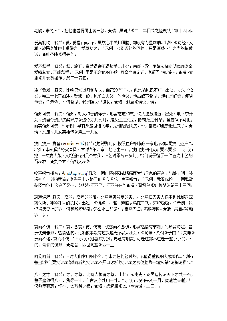 宿迁市剑桥国际学校2012届高三语文笔记本学习计划三十（苏教版）.doc第5页