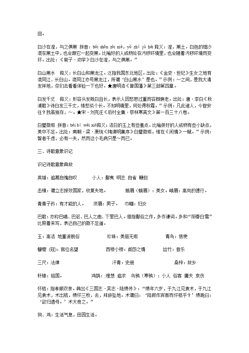 宿迁市剑桥国际学校2012届高三语文笔记本学习计划三十（苏教版）.doc第7页