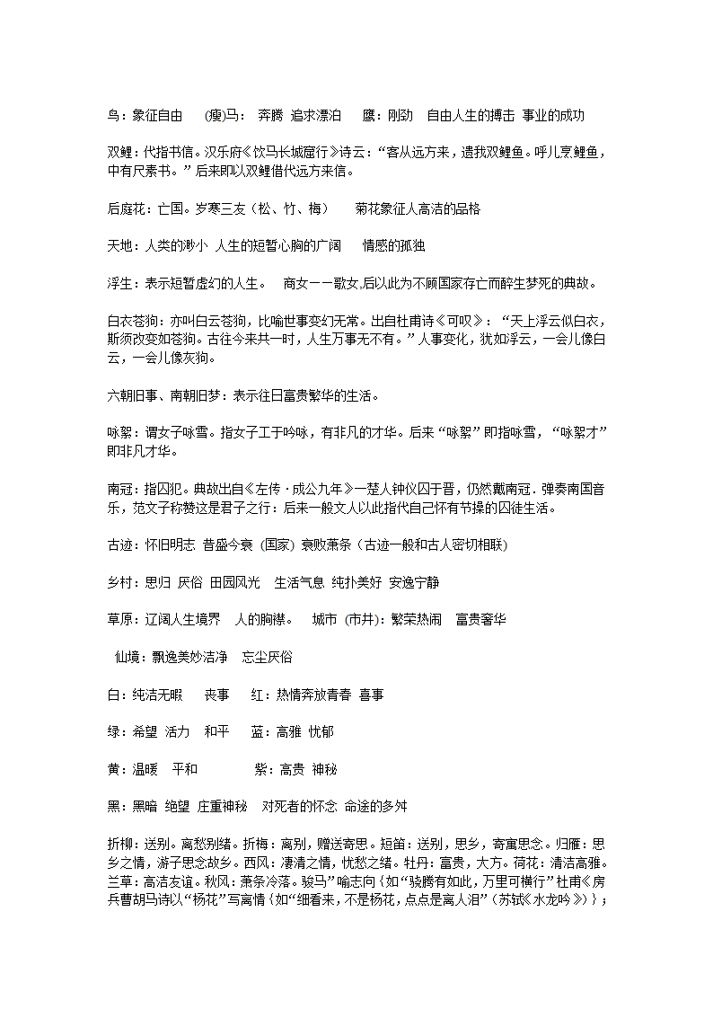 宿迁市剑桥国际学校2012届高三语文笔记本学习计划三十（苏教版）.doc第8页