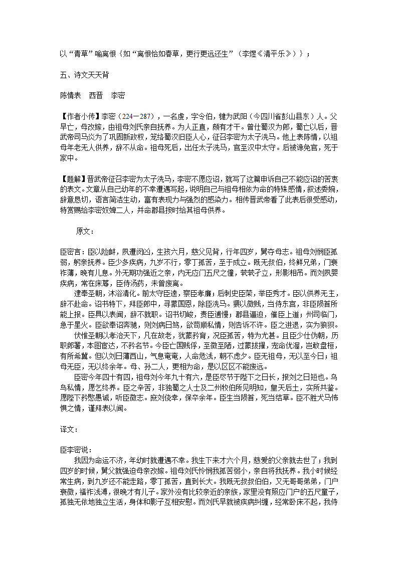 宿迁市剑桥国际学校2012届高三语文笔记本学习计划三十（苏教版）.doc第9页