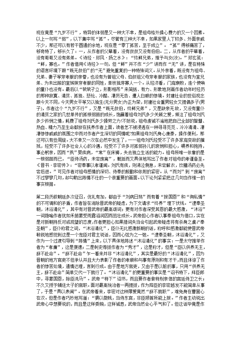 宿迁市剑桥国际学校2012届高三语文笔记本学习计划三十（苏教版）.doc第11页