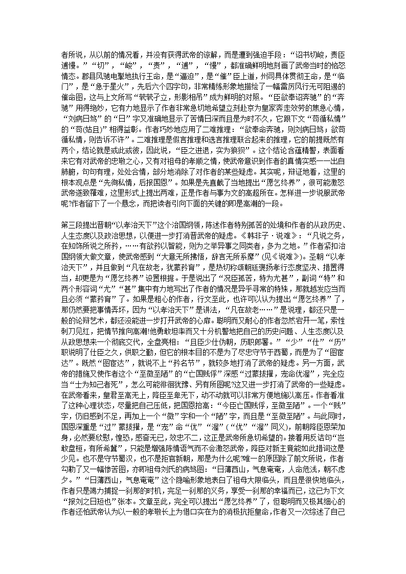 宿迁市剑桥国际学校2012届高三语文笔记本学习计划三十（苏教版）.doc第12页