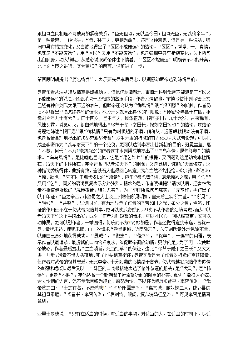 宿迁市剑桥国际学校2012届高三语文笔记本学习计划三十（苏教版）.doc第13页