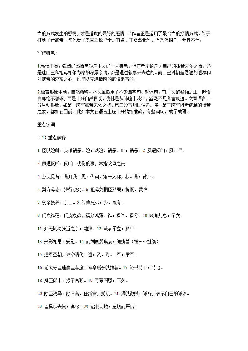 宿迁市剑桥国际学校2012届高三语文笔记本学习计划三十（苏教版）.doc第14页