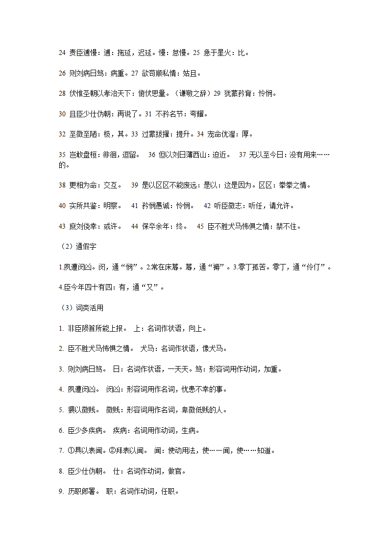 宿迁市剑桥国际学校2012届高三语文笔记本学习计划三十（苏教版）.doc第15页