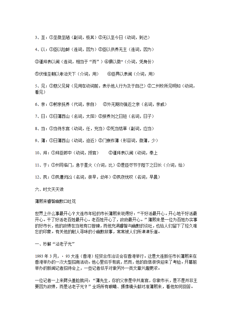 宿迁市剑桥国际学校2012届高三语文笔记本学习计划三十（苏教版）.doc第17页