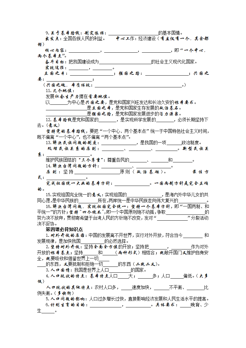 初中道德与法治必背知识点 填空题（无答案）.doc第2页