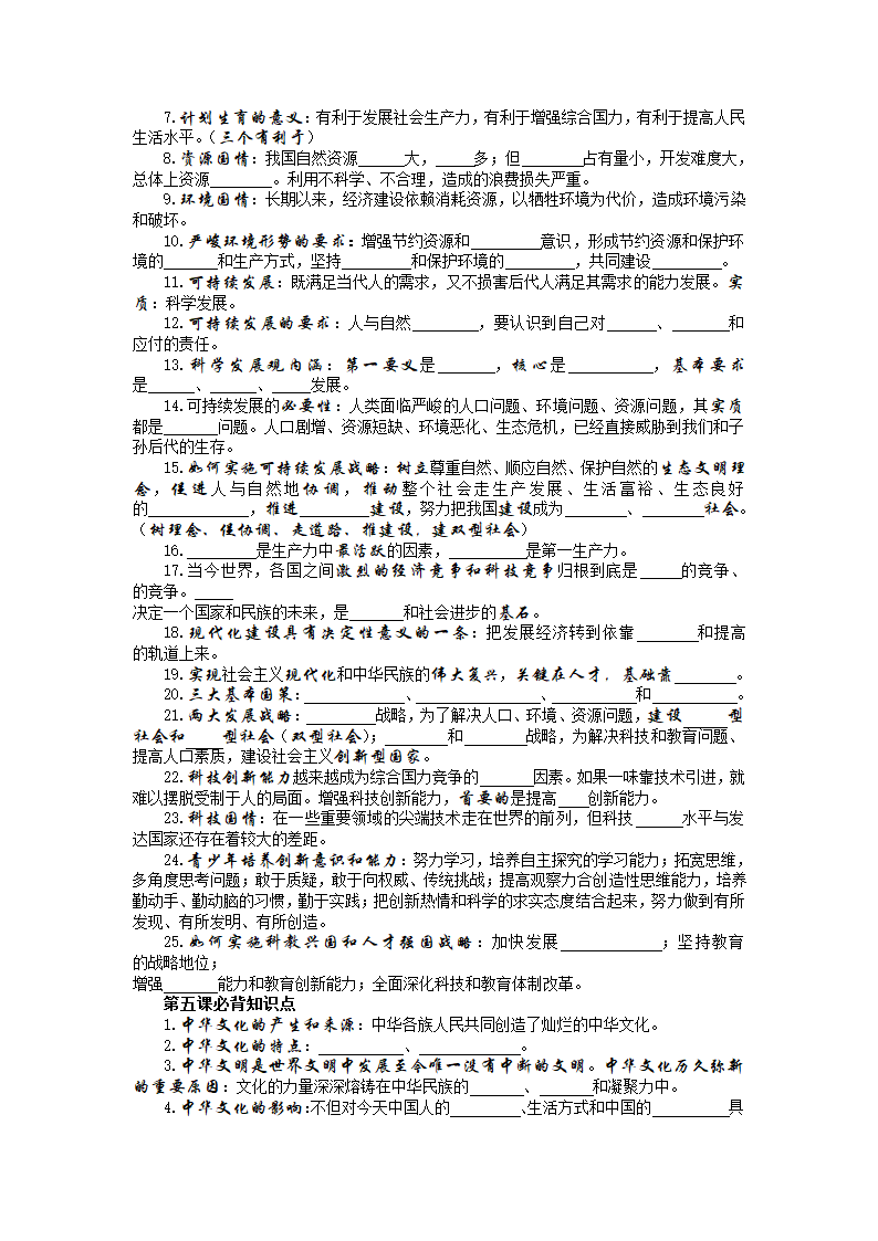 初中道德与法治必背知识点 填空题（无答案）.doc第3页