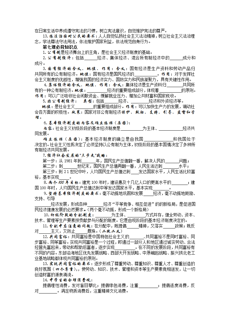 初中道德与法治必背知识点 填空题（无答案）.doc第5页