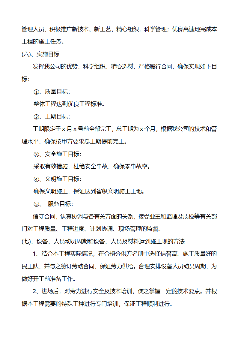 某绿化工程种植施工方案.doc第2页