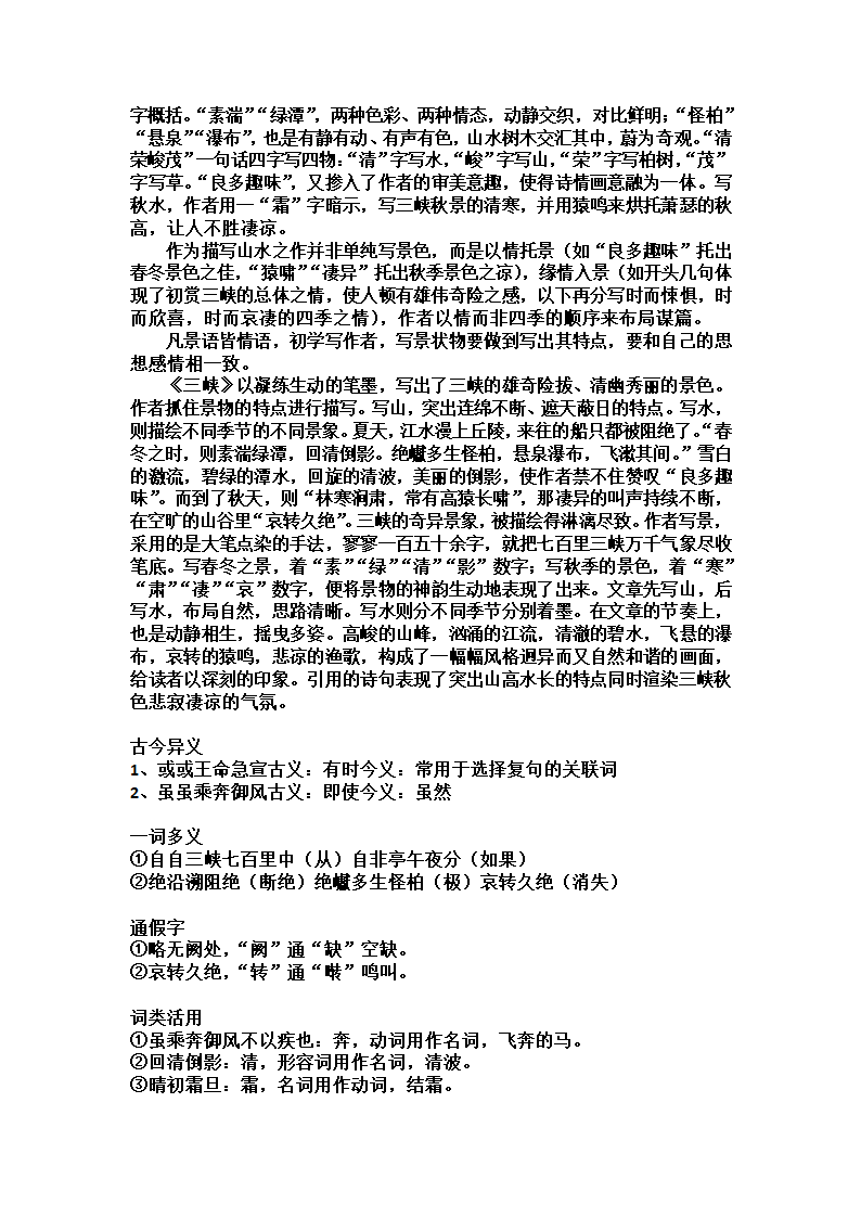 《三峡》知识点梳理.docx第3页