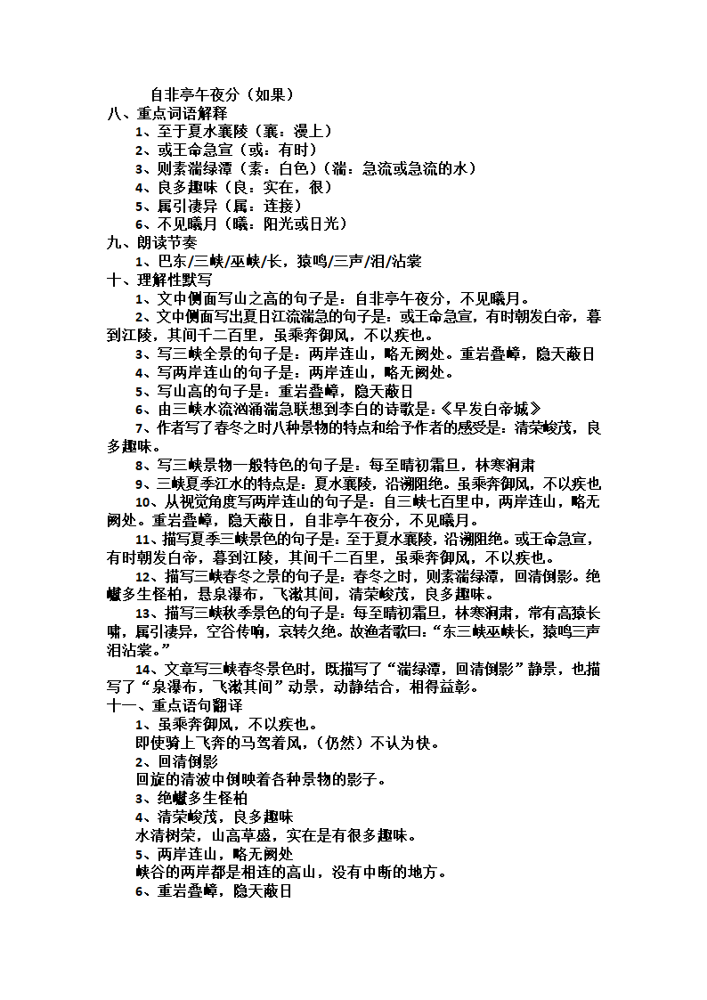 《三峡》知识点梳理.docx第7页