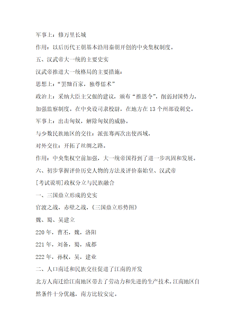 中国古代史知识点总结.docx第5页