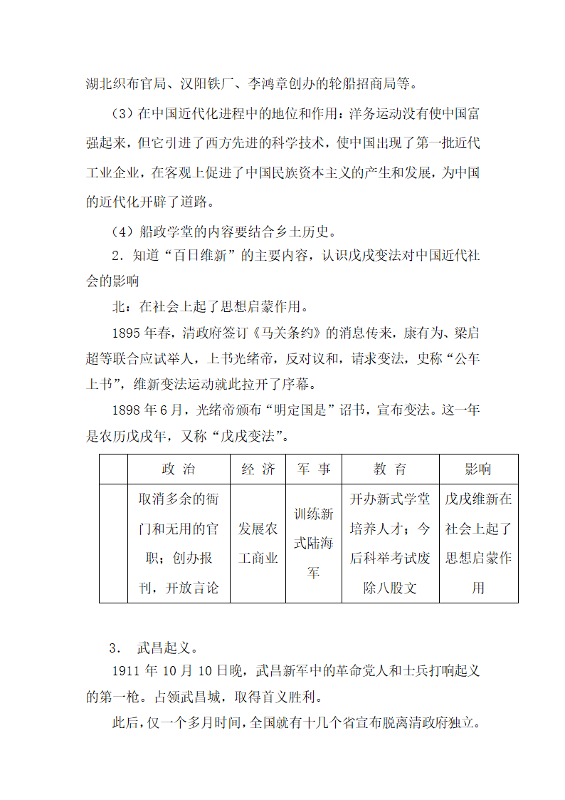 中国古代史知识点总结.docx第17页