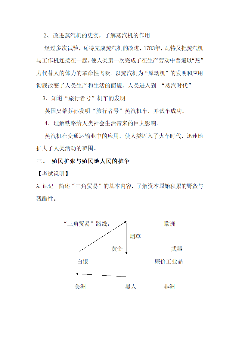 中国古代史知识点总结.docx第35页