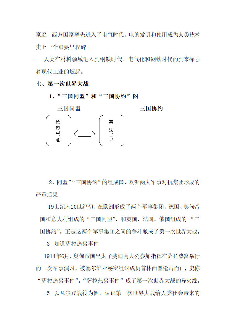 中国古代史知识点总结.docx第39页