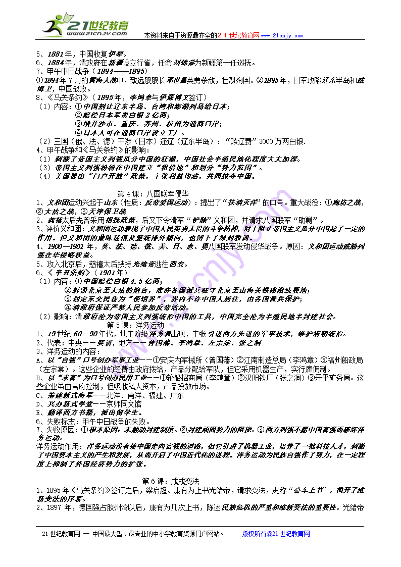 中国近代历史八年级上册知识点.doc第2页