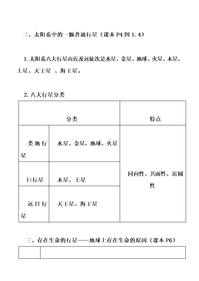 高中地理知识点详细总结.docx第2页