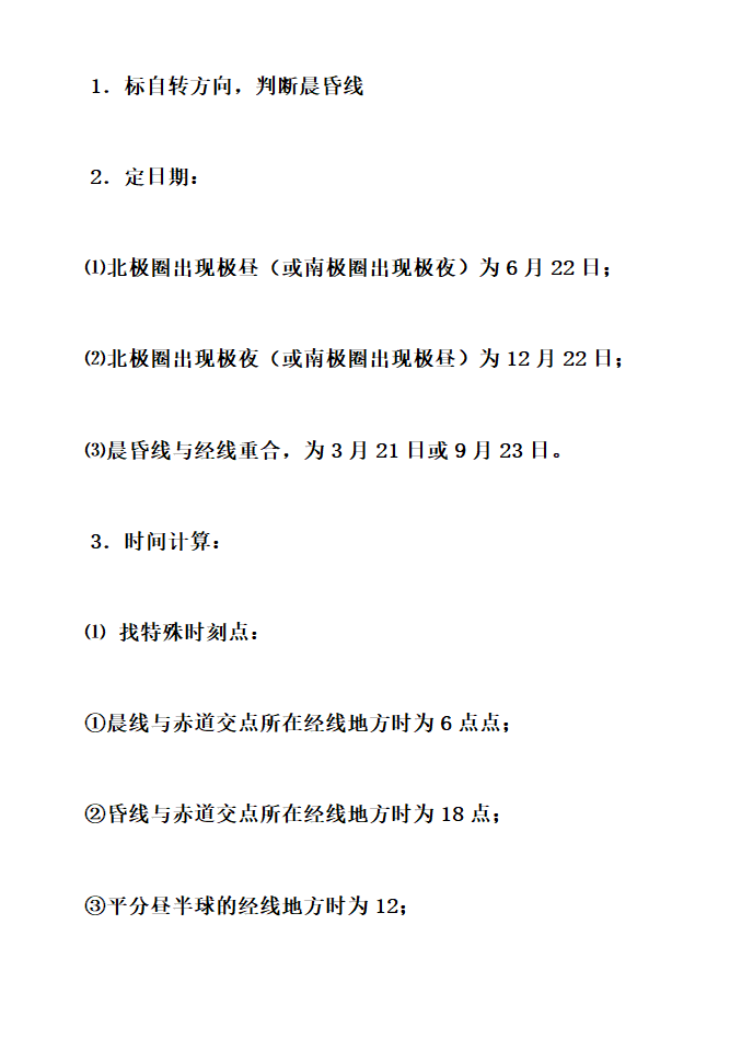 高中地理知识点详细总结.docx第11页