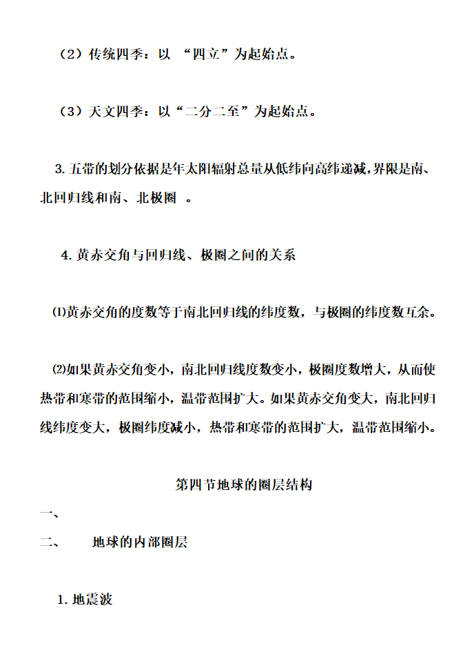 高中地理知识点详细总结.docx第16页