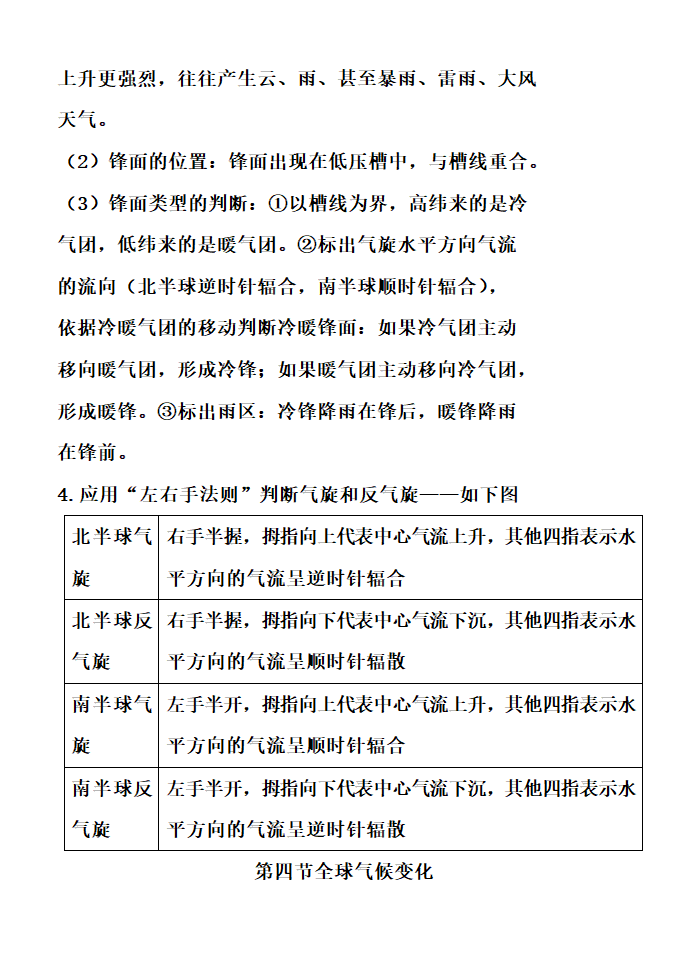 高中地理知识点详细总结.docx第33页