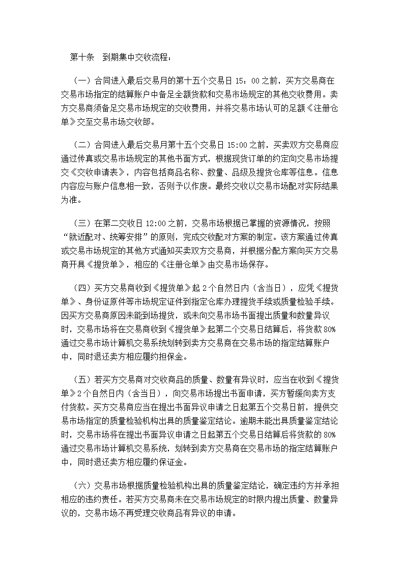 XX蔬菜商品交易所管理制度汇编.doc第21页