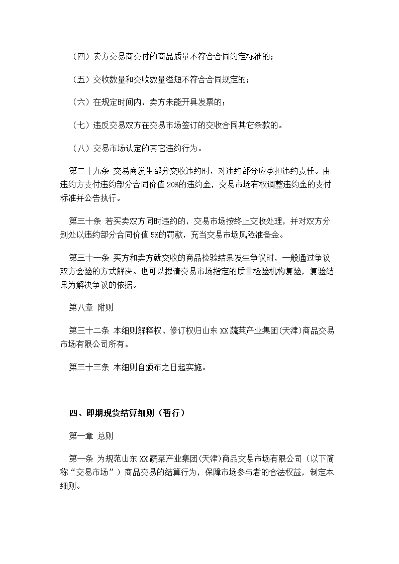 XX蔬菜商品交易所管理制度汇编.doc第25页