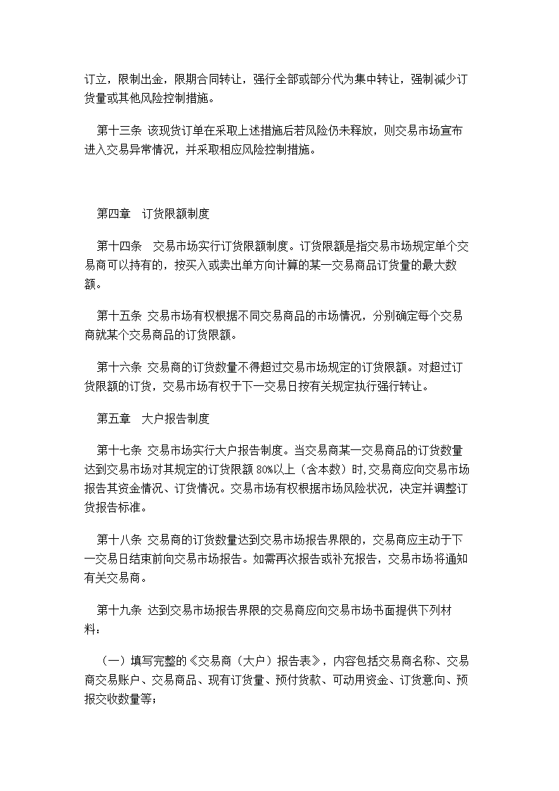 XX蔬菜商品交易所管理制度汇编.doc第34页