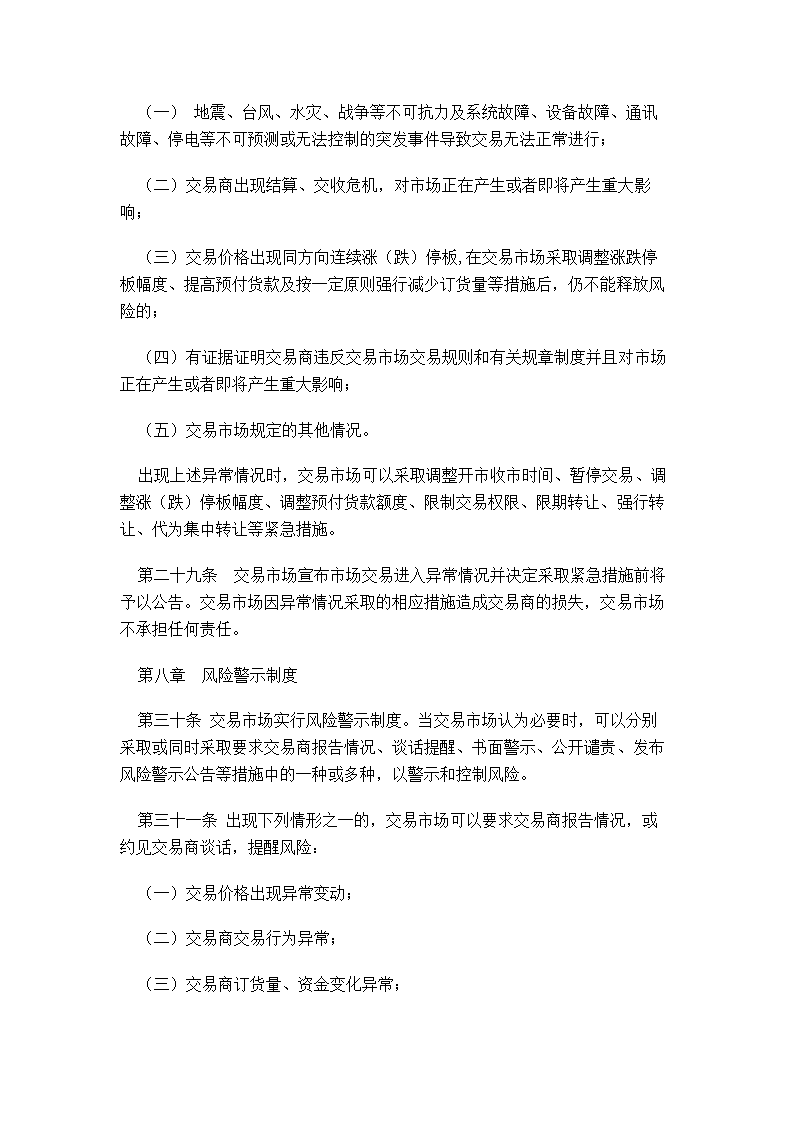 XX蔬菜商品交易所管理制度汇编.doc第37页