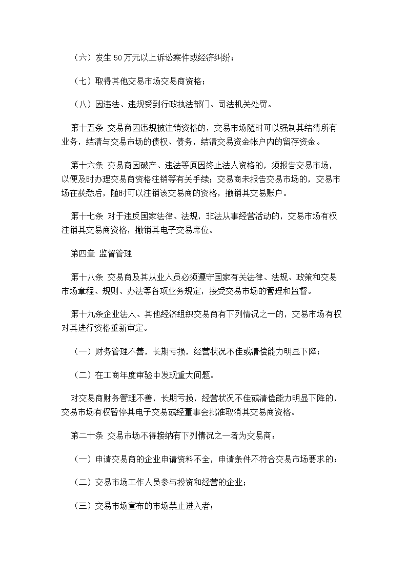 XX蔬菜商品交易所管理制度汇编.doc第42页