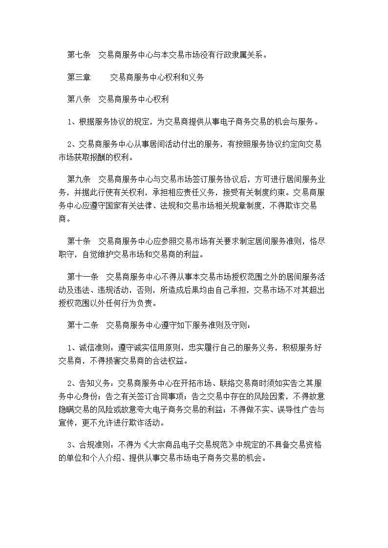 XX蔬菜商品交易所管理制度汇编.doc第45页