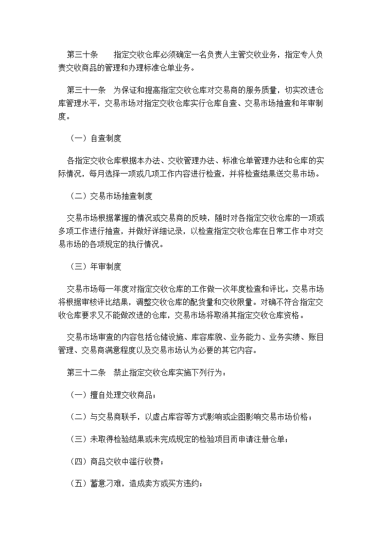 XX蔬菜商品交易所管理制度汇编.doc第57页