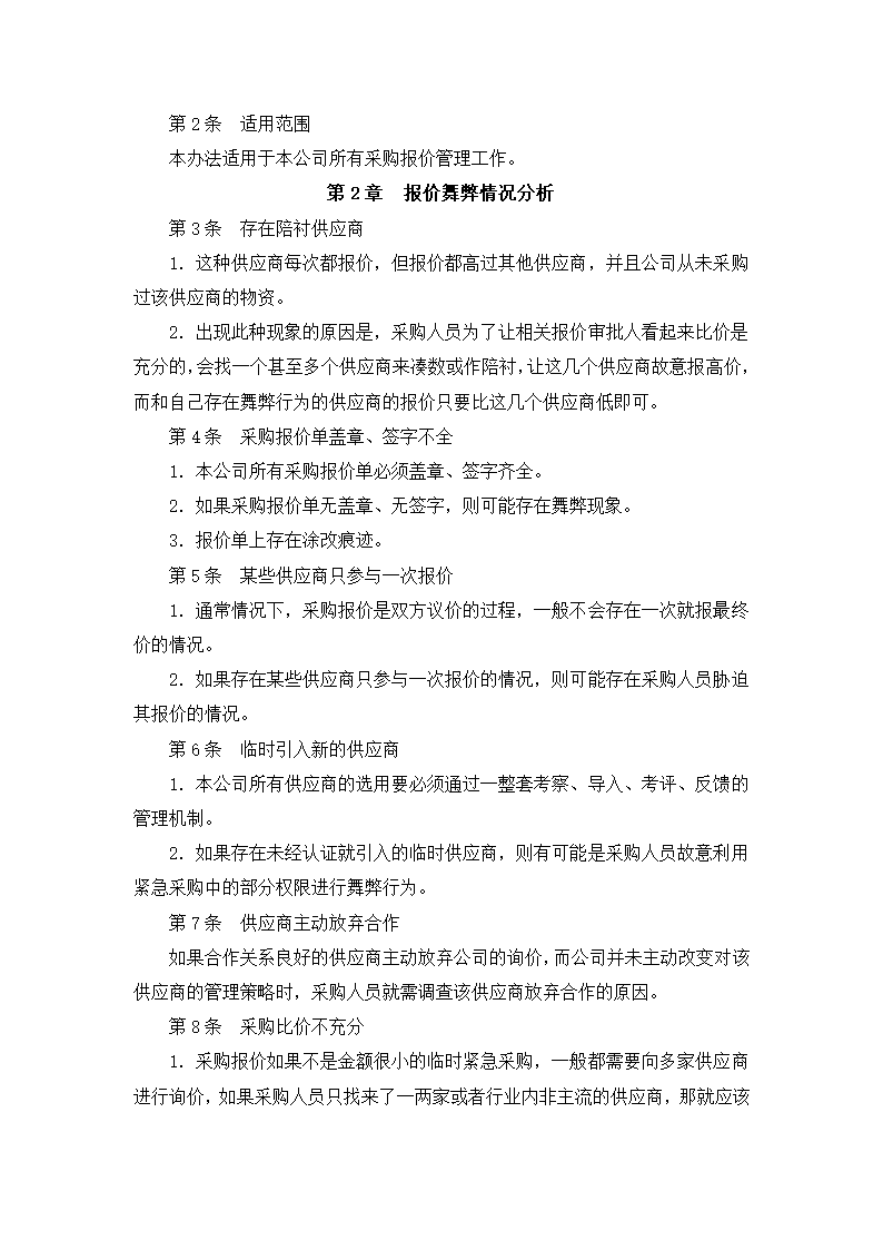 采购价格管理细化执行与模板.docx第7页