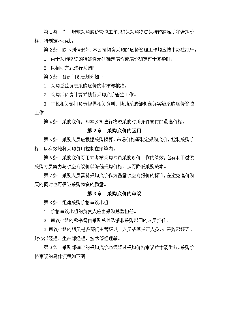 采购价格管理细化执行与模板.docx第13页