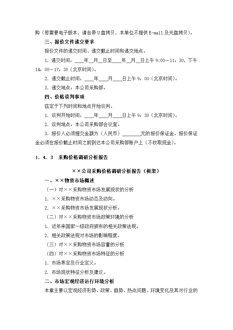 采购价格管理细化执行与模板.docx第16页