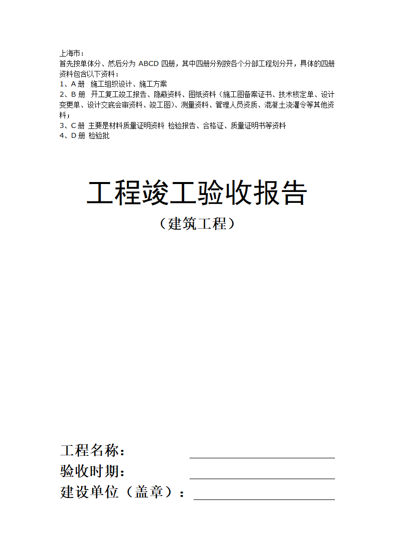 建筑工程竣工验收报告.doc