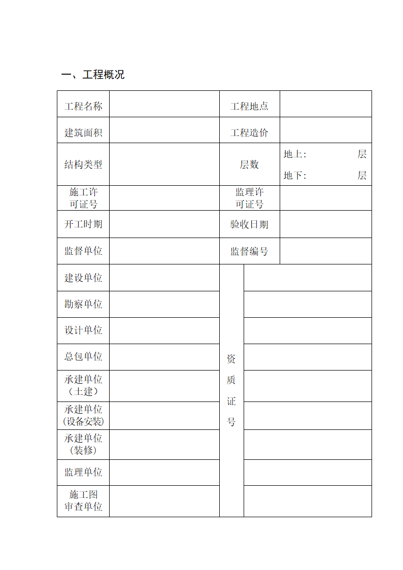 建筑工程竣工验收报告.doc第2页