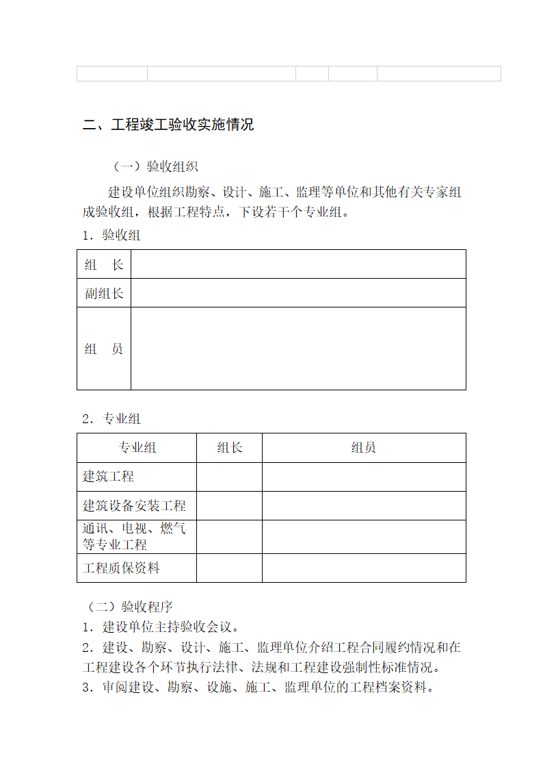 建筑工程竣工验收报告.doc第3页