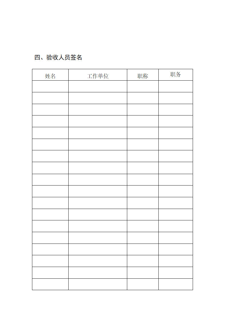 建筑工程竣工验收报告.doc第5页