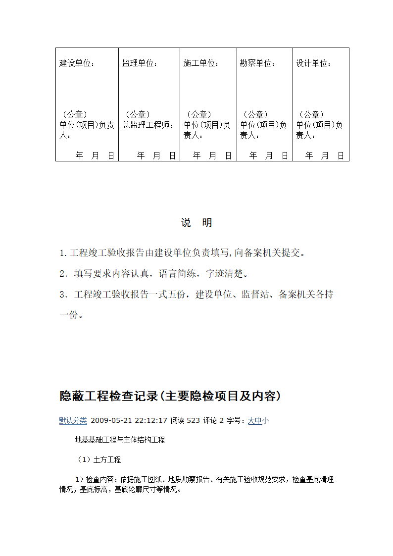 建筑工程竣工验收报告.doc第7页