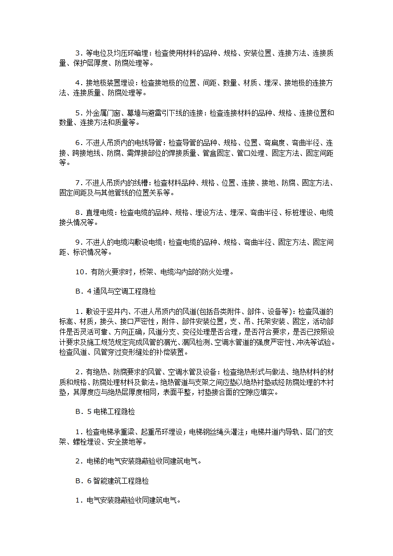 建筑工程竣工验收报告.doc第12页