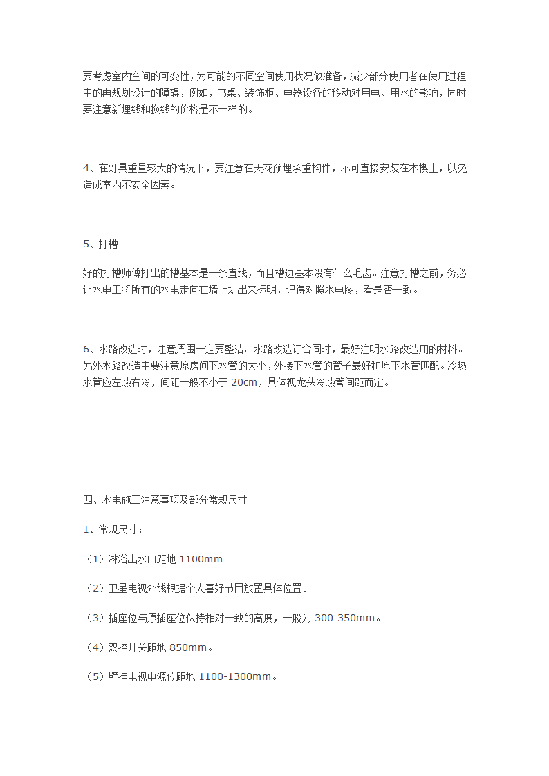 水电改造设计施工验收攻略.doc第3页