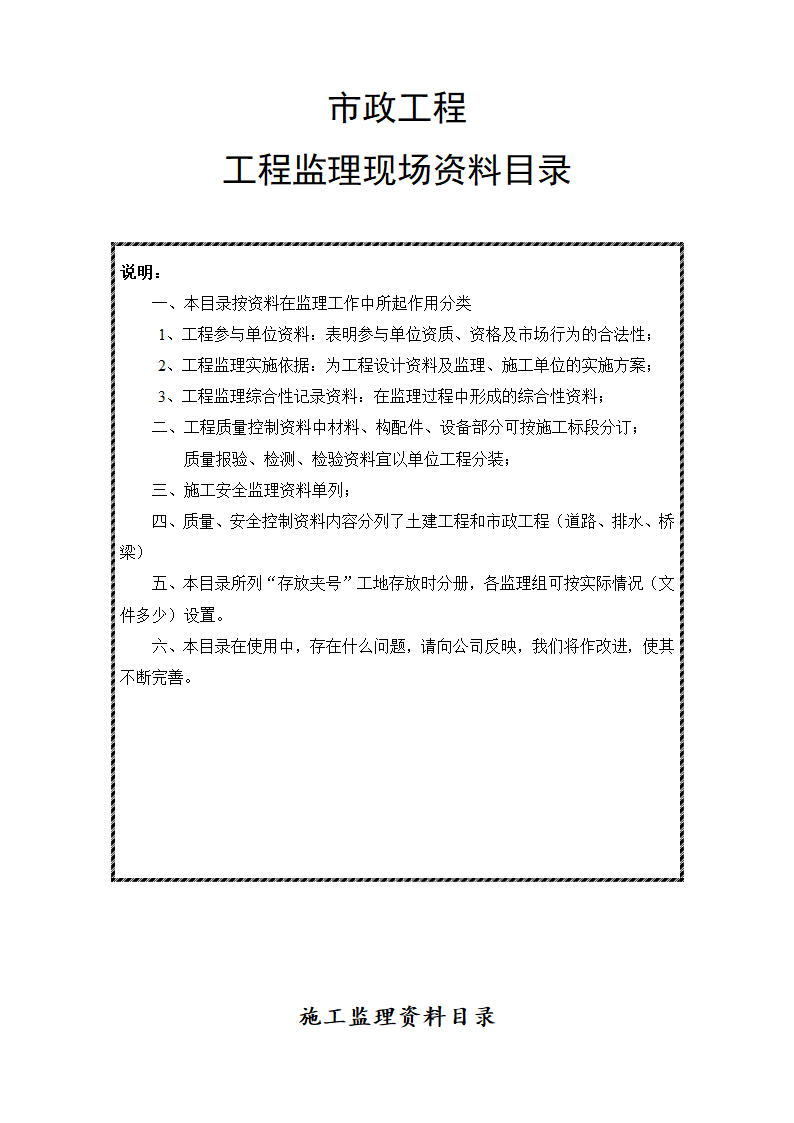 工程监理改建方针.doc