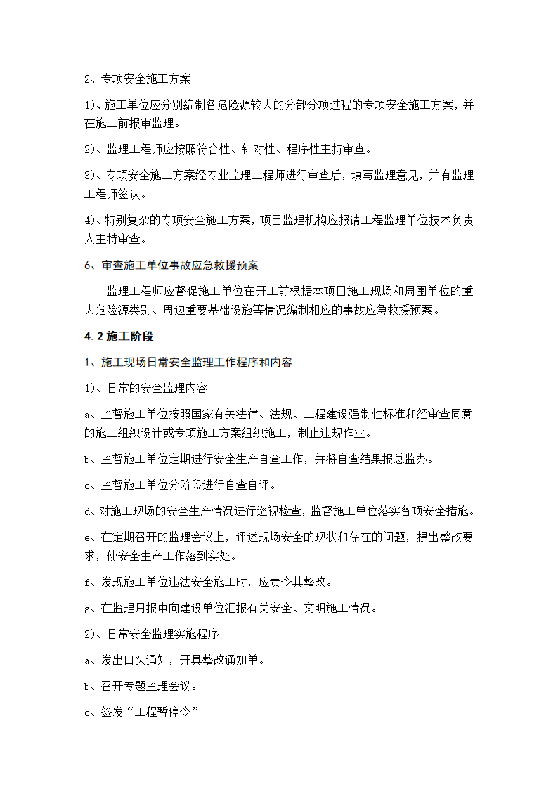 某项目工程安全细则.doc第7页